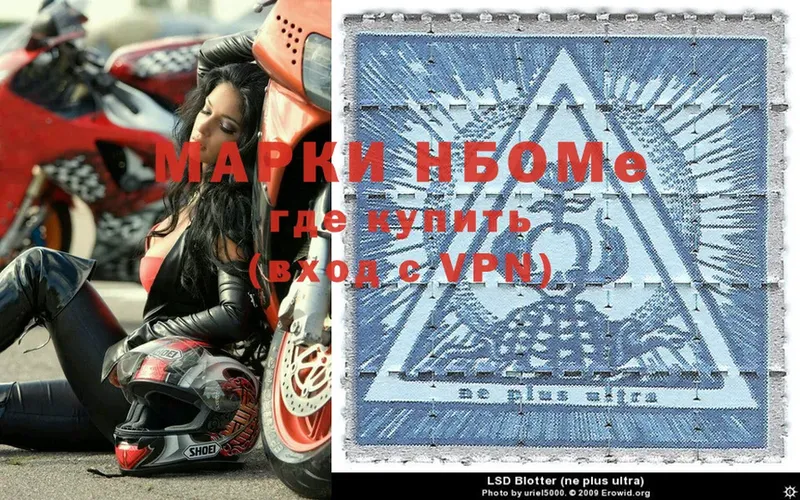 Марки NBOMe 1,5мг  Камышин 